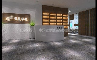 中国眼镜店多少家，中国眼镜店多少家了